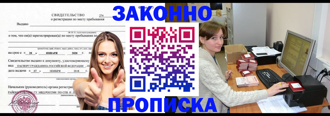 временная регистрация для школы в Котельниково